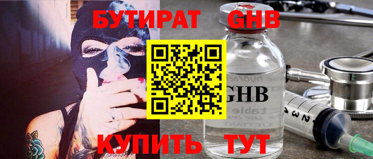 Бутират бутик Ачхой-Мартан