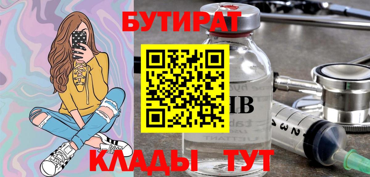 Бутират BDO 33%  Вход с VPN  Ачхой-Мартан 