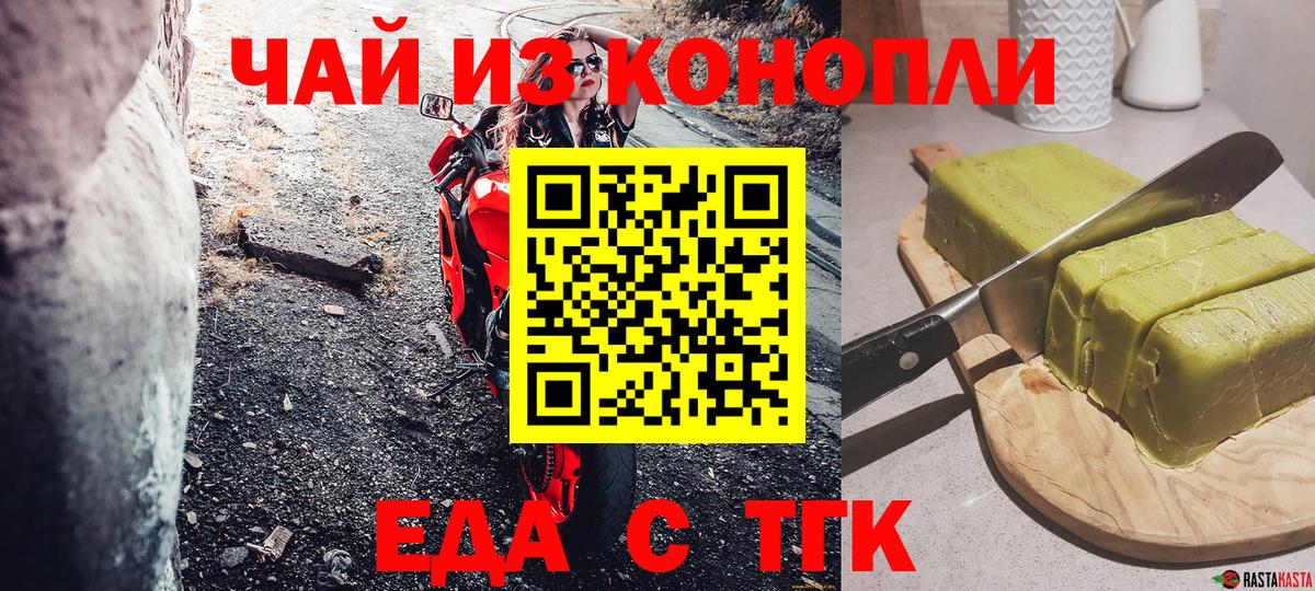 Печенье с ТГК марихуана  Вход с VPN  Ачхой-Мартан 