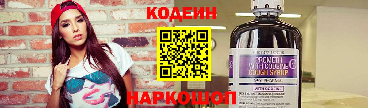 Codein Purple Drank Ачхой-Мартан