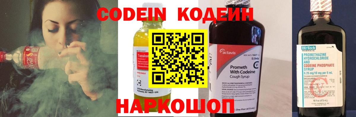 Codein напиток Lean (лин)  Codein напиток Lean (лин)  Вход с VPN  Ачхой-Мартан 