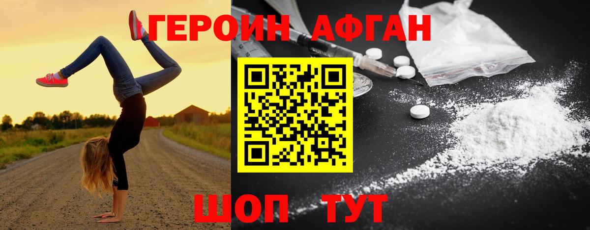 ГЕРОИН белый Ачхой-Мартан
