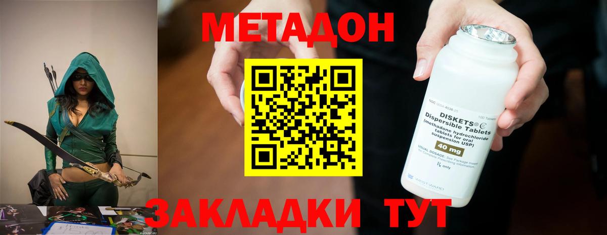 Метадон methadone Ачхой-Мартан