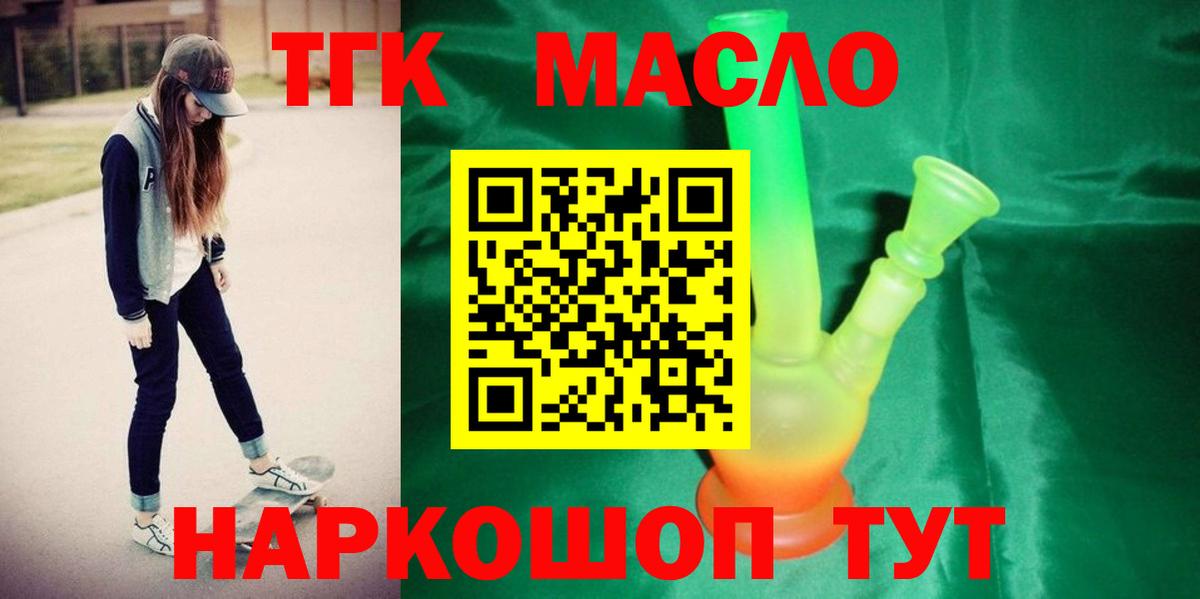 Ачхой-Мартан  ТГК гашишное масло  ТГК THC oil  Вход с VPN 